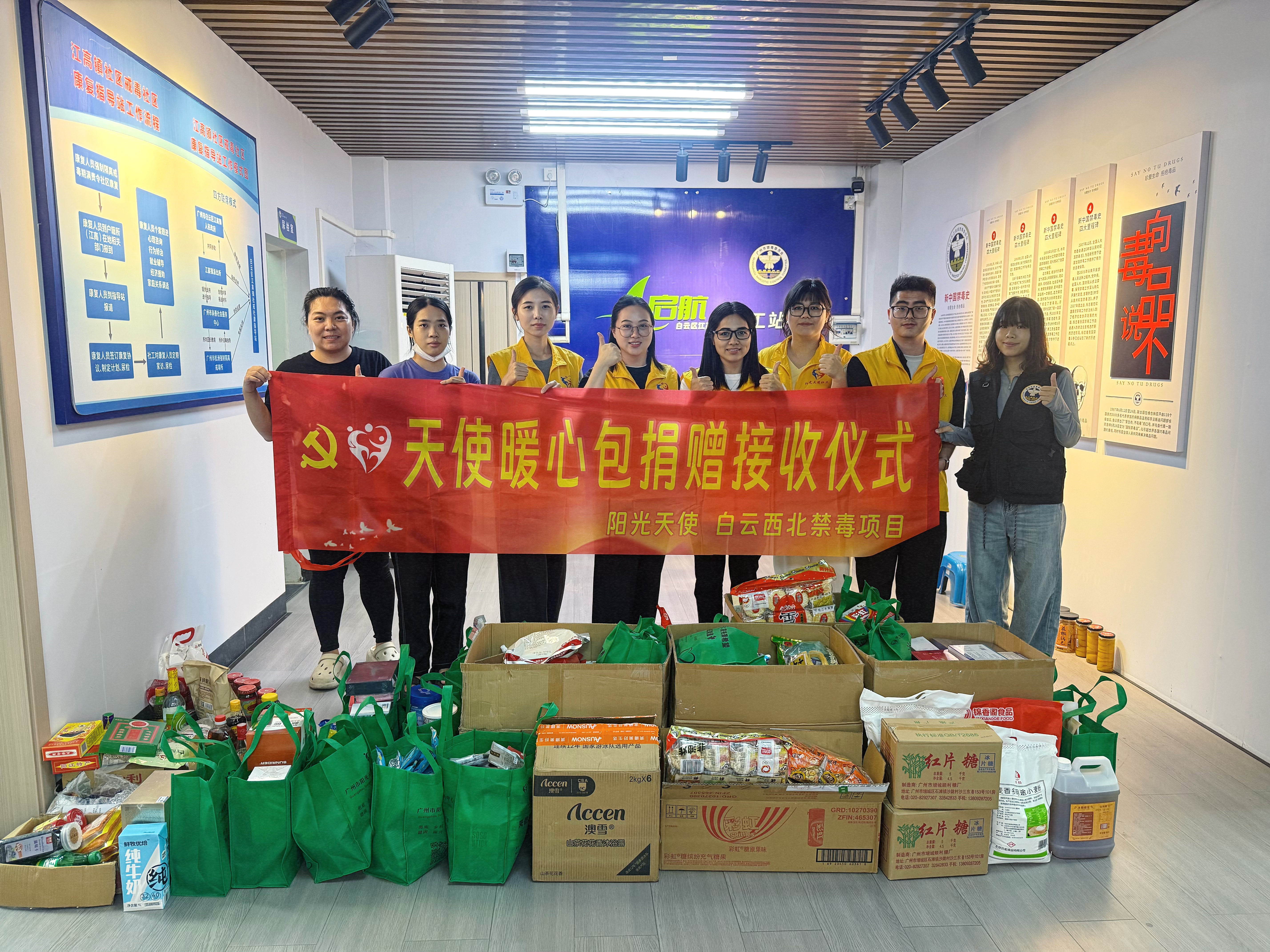 白云西北禁毒项目链接爱心企业广检集团赞助的暖心包
