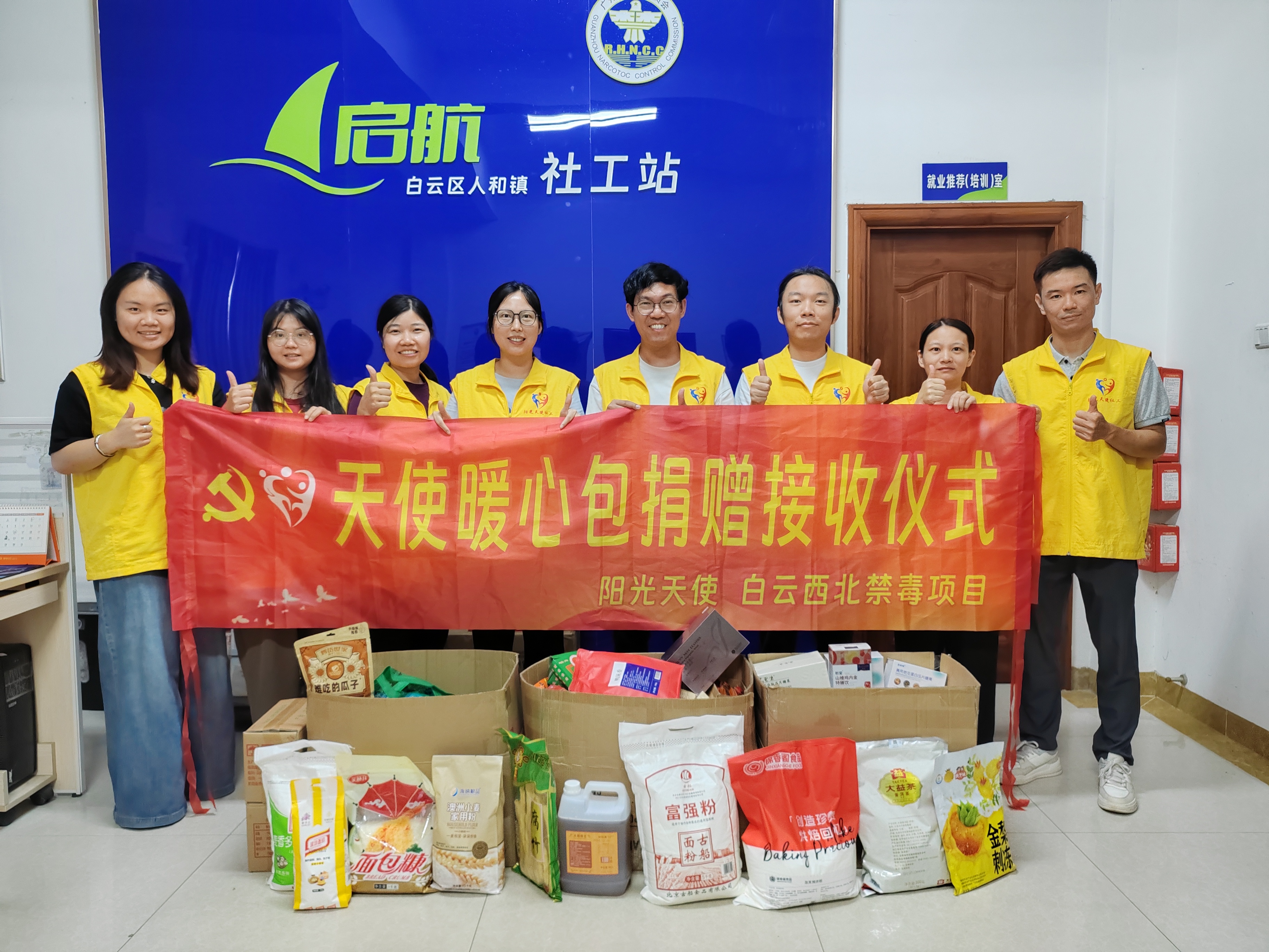 白云西北禁毒项目链接爱心企业广检集团赞助的暖心包