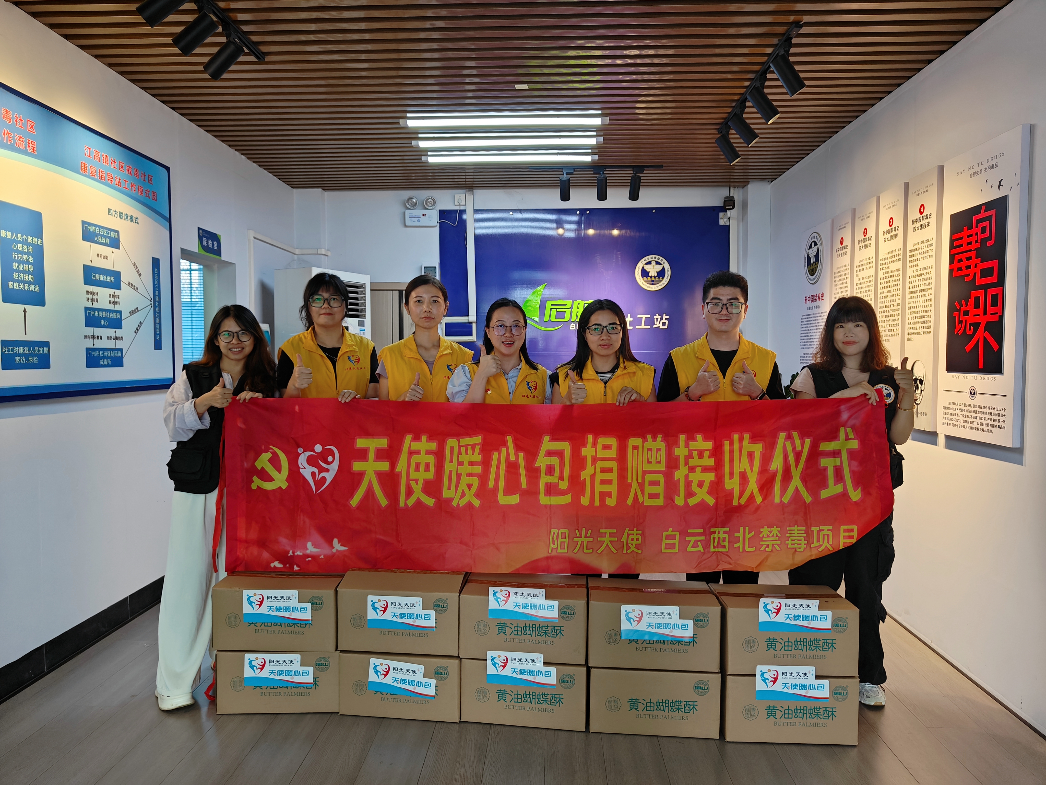 白云区西北片禁毒项目接收爱心物资